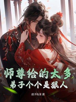 师尊的师弟