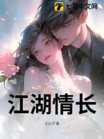 江湖情长铃声
