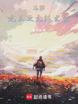 斗罗之龙王降世