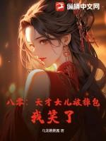 八零天才小媳妇
