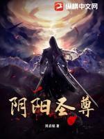 阴阳道尊