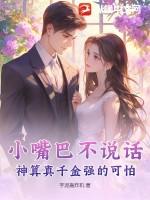 师小嘴巴
