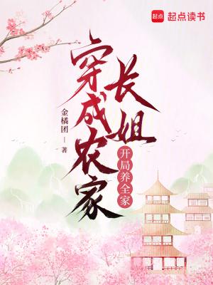 穿成农家哥儿免费阅读