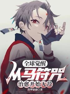 全球觉醒从觉醒虚空