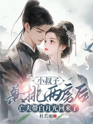 小叔子的哪个