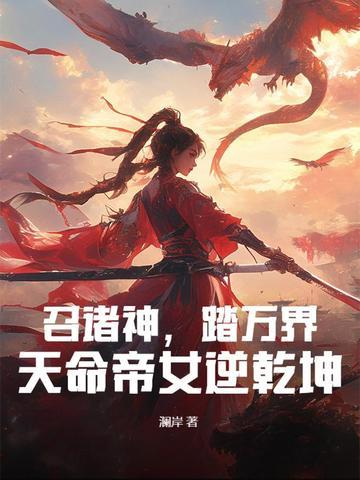 天帝召唤