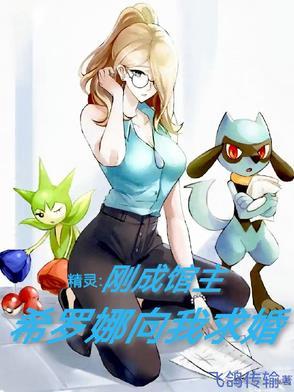 精灵希罗娜飞卢