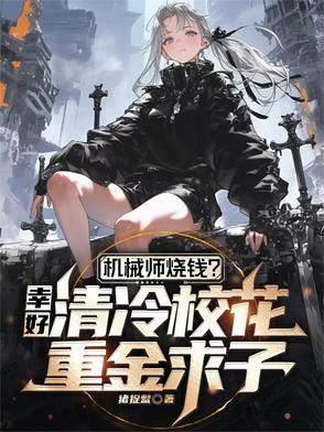 机械师by