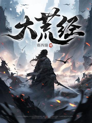 大荒经境界划分