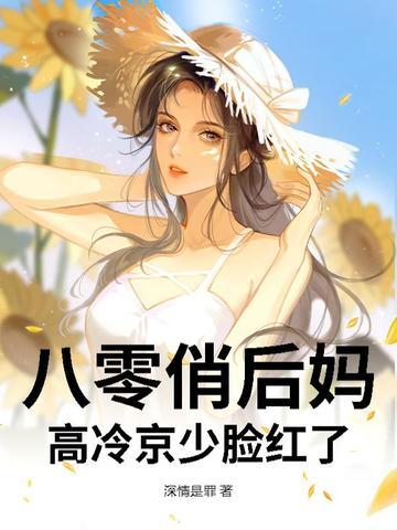 八零俏佳人全文免费阅读
