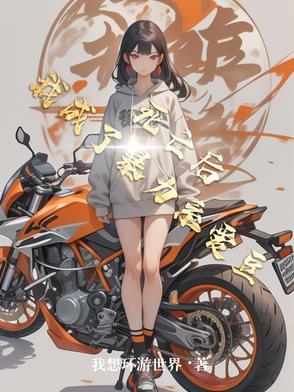 死后我成了所有人的白月光