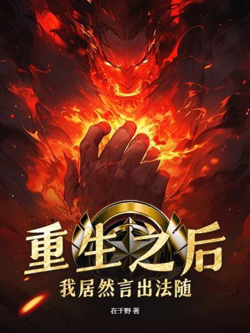 重生后我居然红了免费阅读
