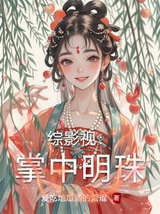 综影视明音