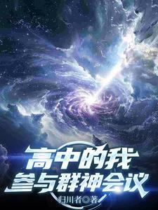 参与群神会议的作文