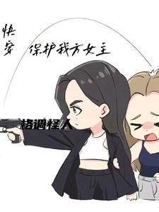 女主大人女配求罩gl