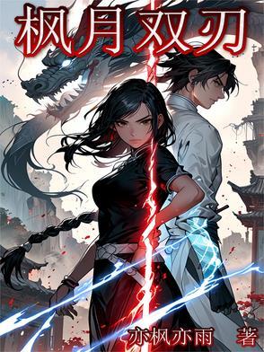 枫月无痕