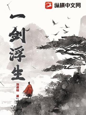 一剑浮云