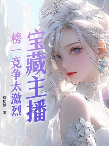 做主播榜一有什么好处