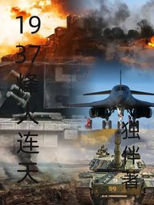 电视剧烽火连天大结局