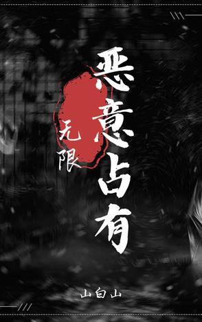 恶意占有他人财产罪立案标准