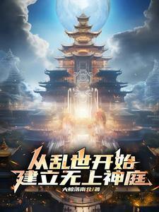 穿越到乱世夺天下的