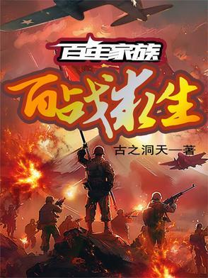 百年家族中文版