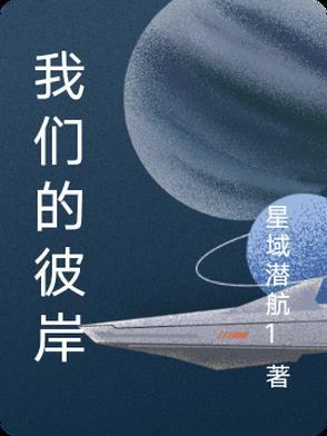 彼岸的彼岸
