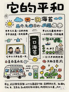 平和的和怎么写