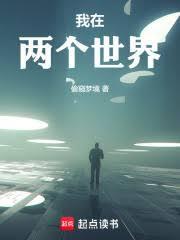 穿越两个人穿越到一个时代