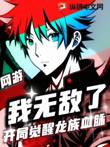 全球穿越开局觉醒龙族血统