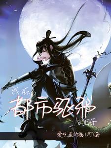 我给阎王爷点根烟