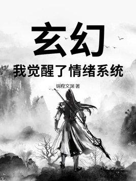 玄幻我觉醒了混沌