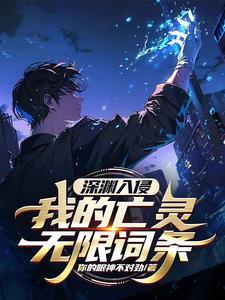 深渊入侵地球