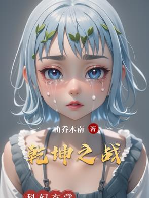 乾坤实战