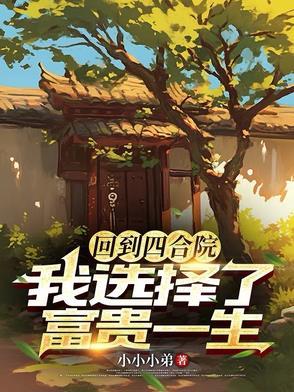 穿越四合院退伍归来