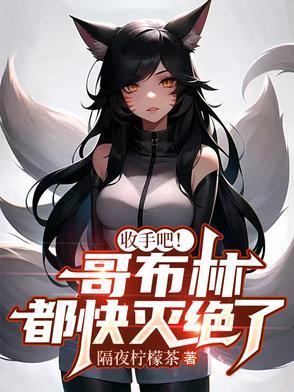 哥布林杀手