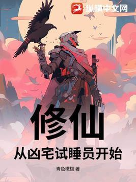从凶宅开始获得大招