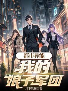 我的娘子超能打