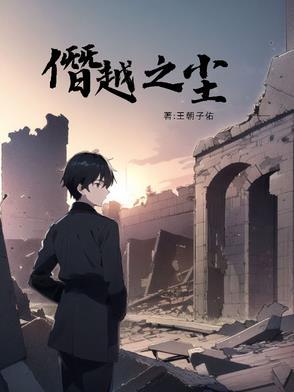 僭越什么意思