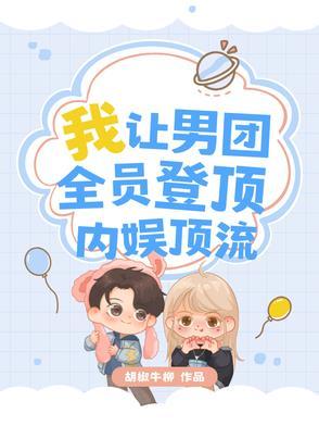 男团顶流是女生