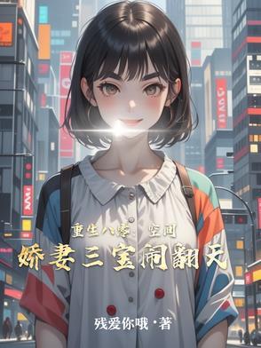 重生空间八零娇媳会挖矿全文免费阅读
