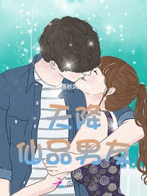 天降仙夫by作者一念仙