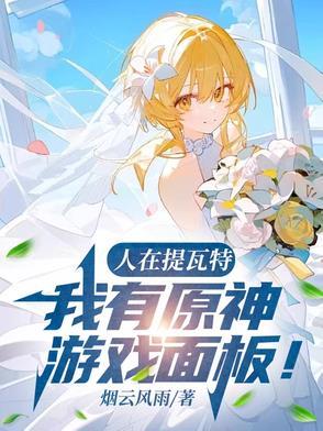 原神提瓦特游览指南在柜子上面怎么拿到啊