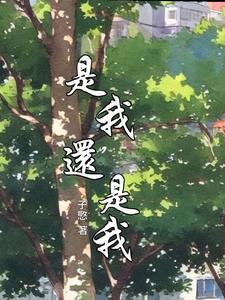 离不你的人是我舍不得的人是我还是我