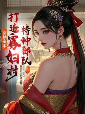 穿越之秦末