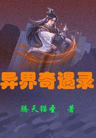 异界奇闻录地图