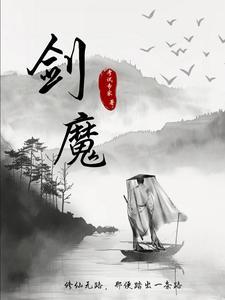 剑仙无敌修真