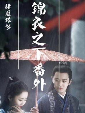 绎夏fanfic