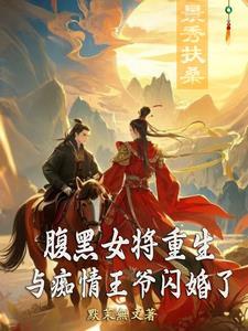 腹黑女王爷太撩人