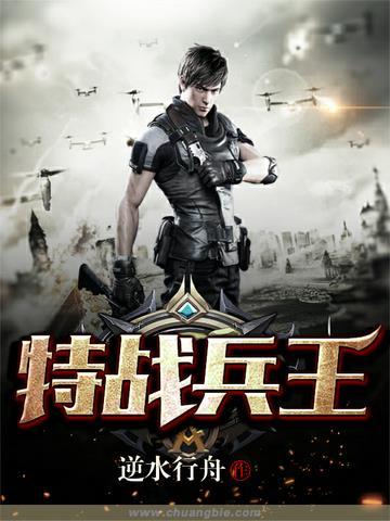 徐锐穿越免费阅读抗日之特战兵王